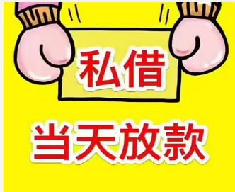 数据安全认证！山东应急借贷平台，5000 元以下超短期空放，24 小时上门服务！